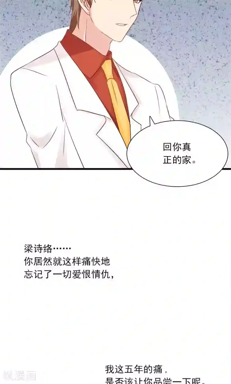 指染成婚第154话 不会让你逃走