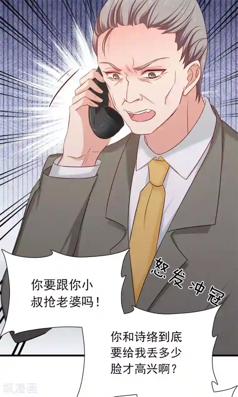 指染成婚第155话 你要跟小叔抢人吗