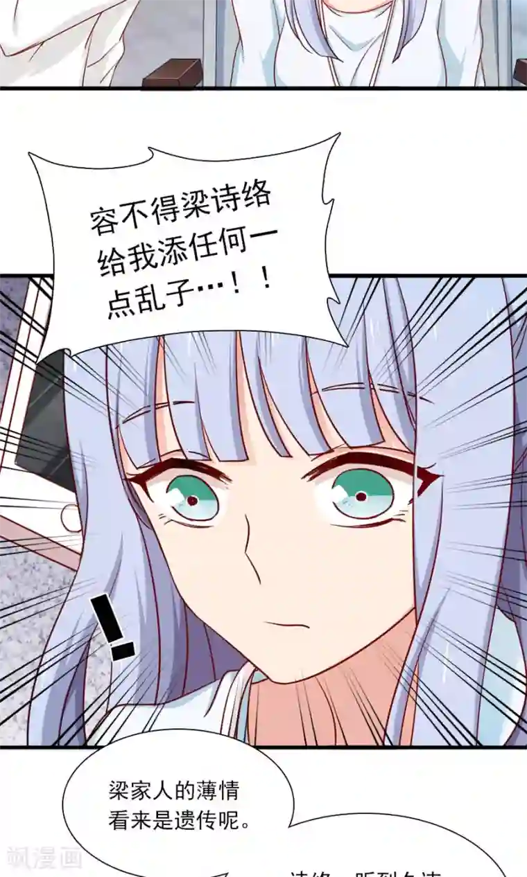 指染成婚第155话 你要跟小叔抢人吗