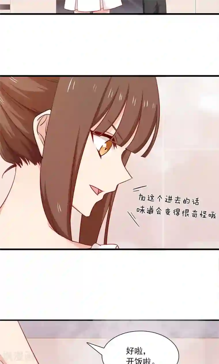 指染成婚第156话 牛排好吃