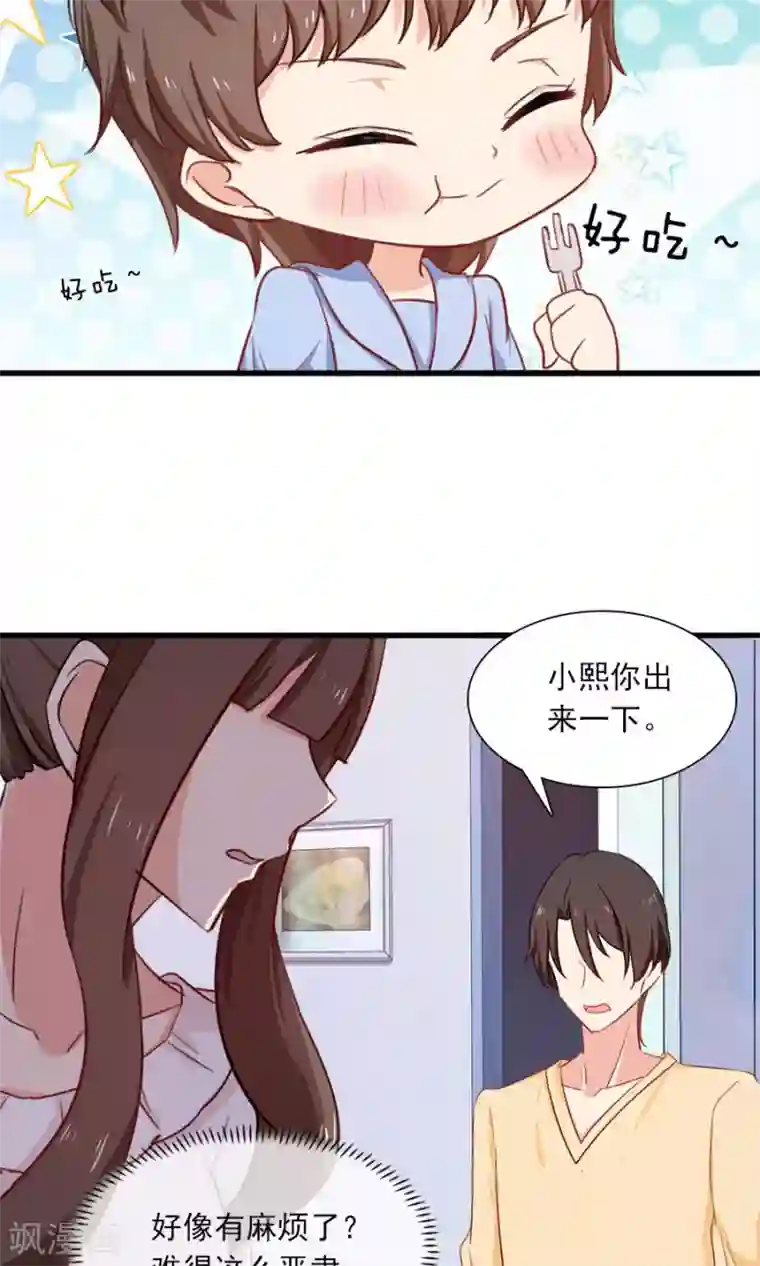 指染成婚第156话 牛排好吃