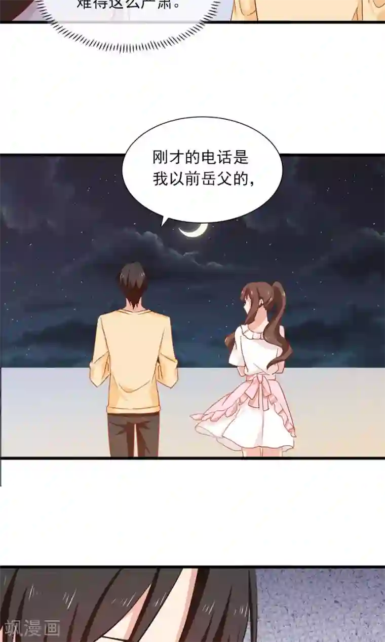 指染成婚第156话 牛排好吃