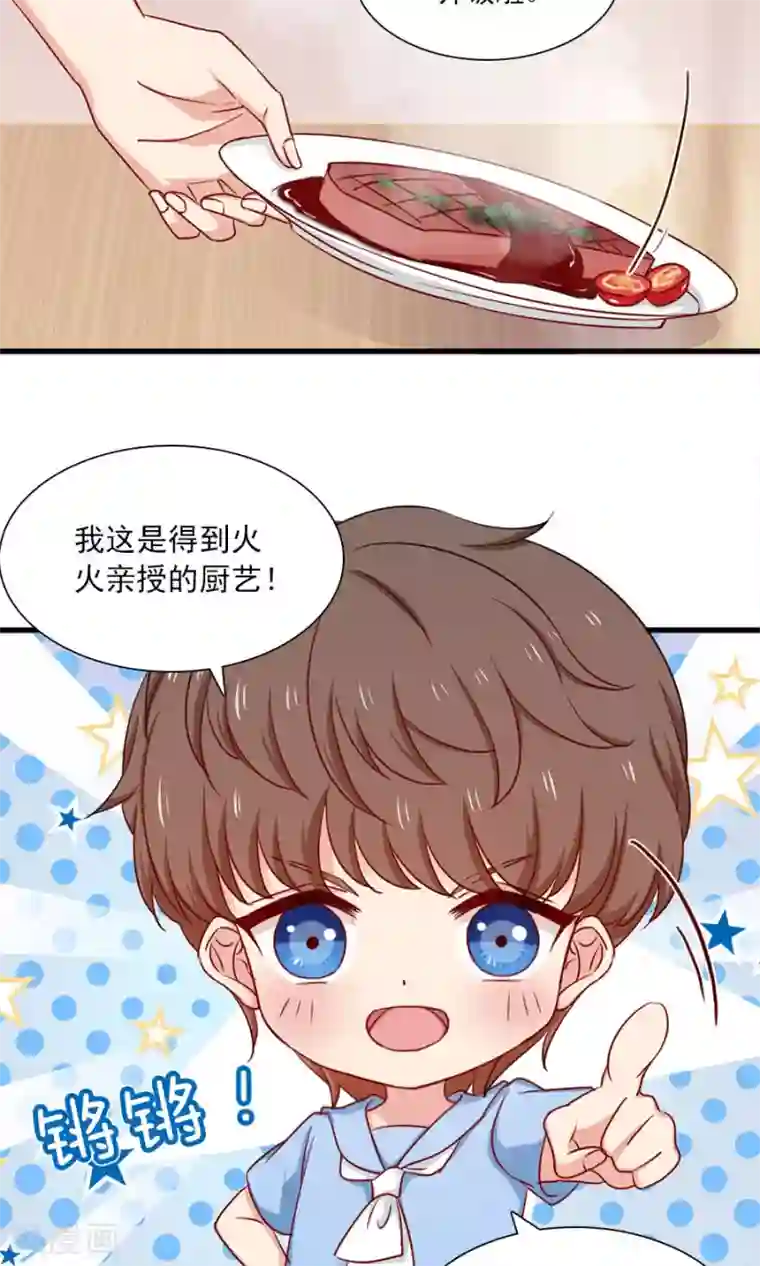 指染成婚第156话 牛排好吃