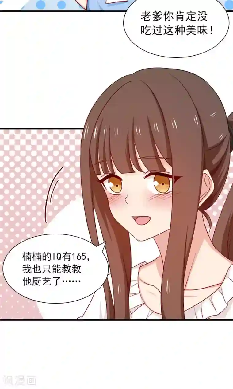 指染成婚第156话 牛排好吃