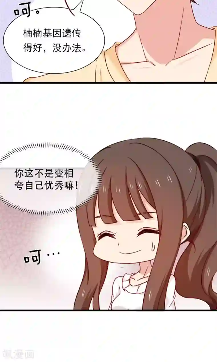 指染成婚第156话 牛排好吃