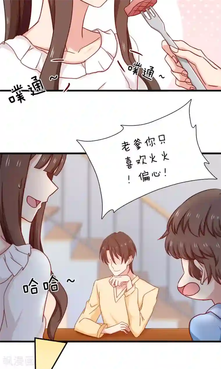 指染成婚第156话 牛排好吃