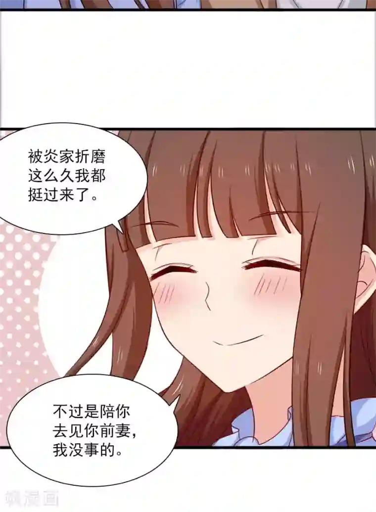 指染成婚第157话 是时候了！我的复仇