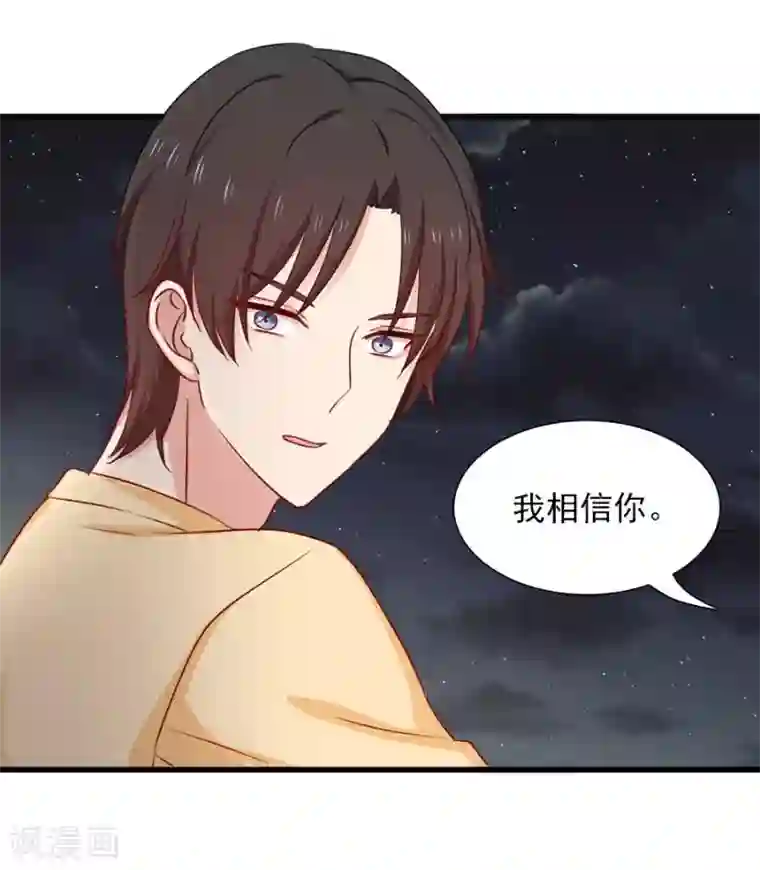 指染成婚第157话 是时候了！我的复仇