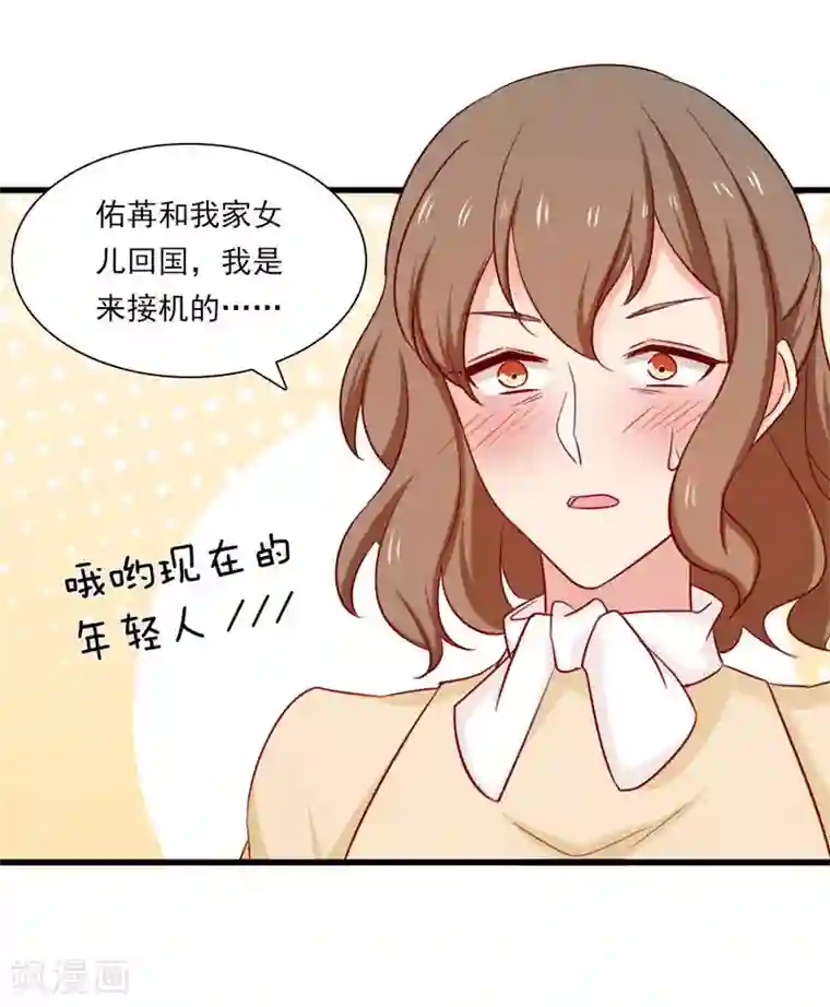 指染成婚第157话 是时候了！我的复仇