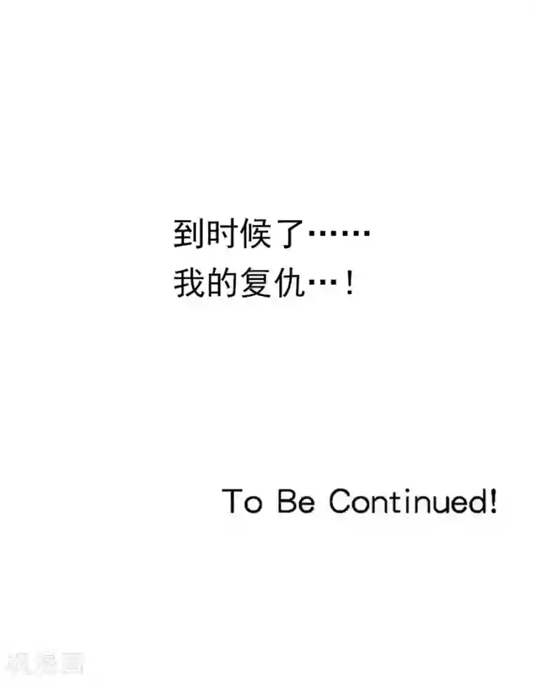 指染成婚第157话 是时候了！我的复仇