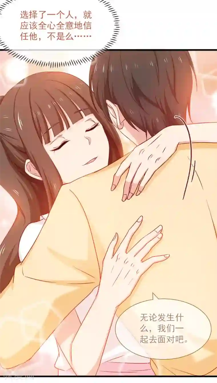 指染成婚第157话 是时候了！我的复仇