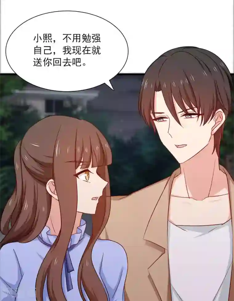 指染成婚第157话 是时候了！我的复仇