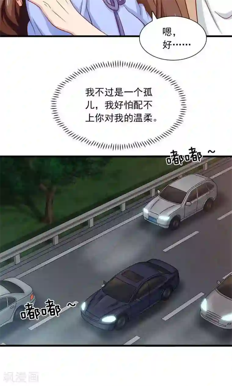 指染成婚第158话 我们不一样