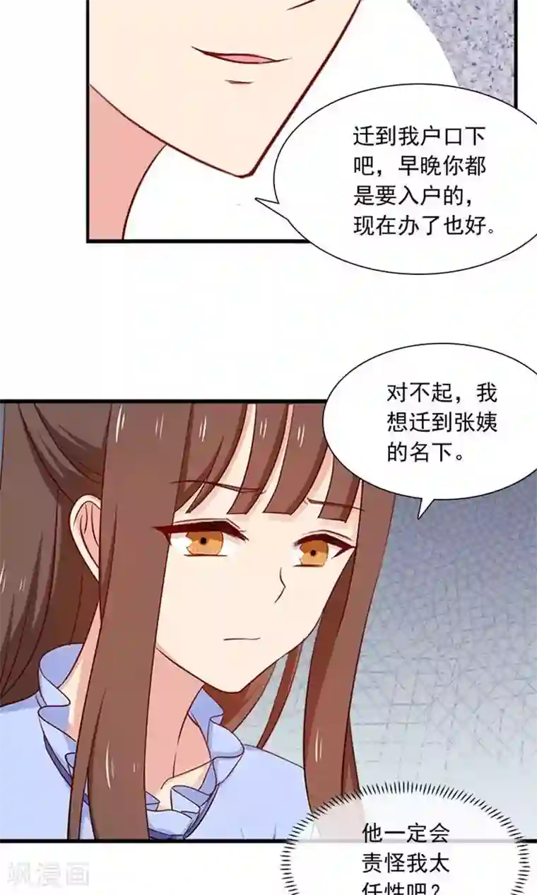 指染成婚第158话 我们不一样