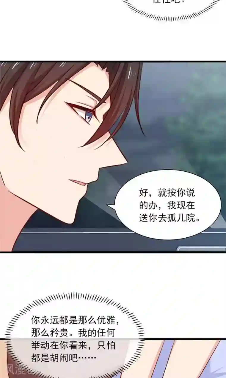 指染成婚第158话 我们不一样