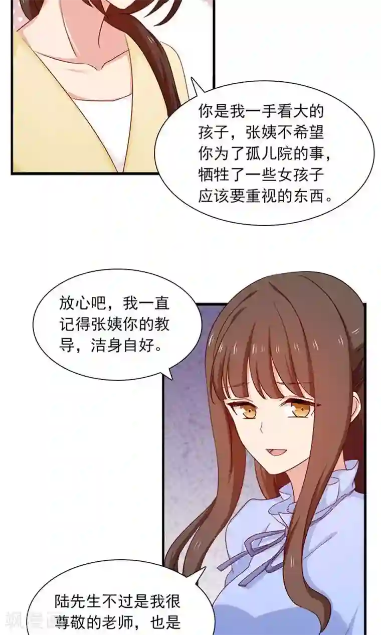 指染成婚第158话 我们不一样