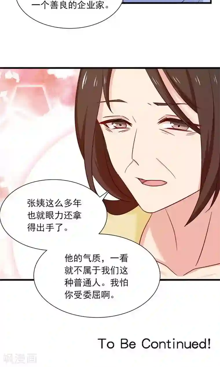 指染成婚第158话 我们不一样
