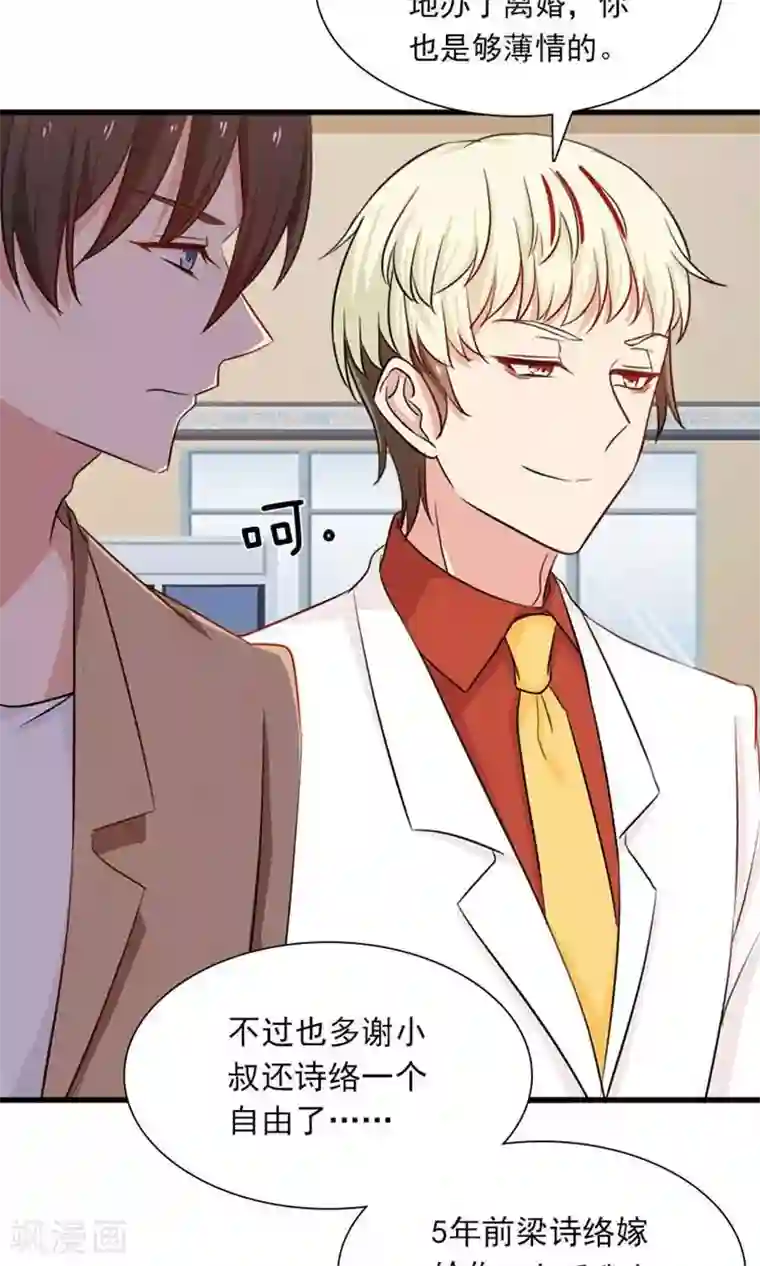 指染成婚第158话 我们不一样