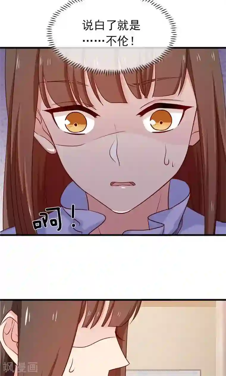 指染成婚第158话 我们不一样