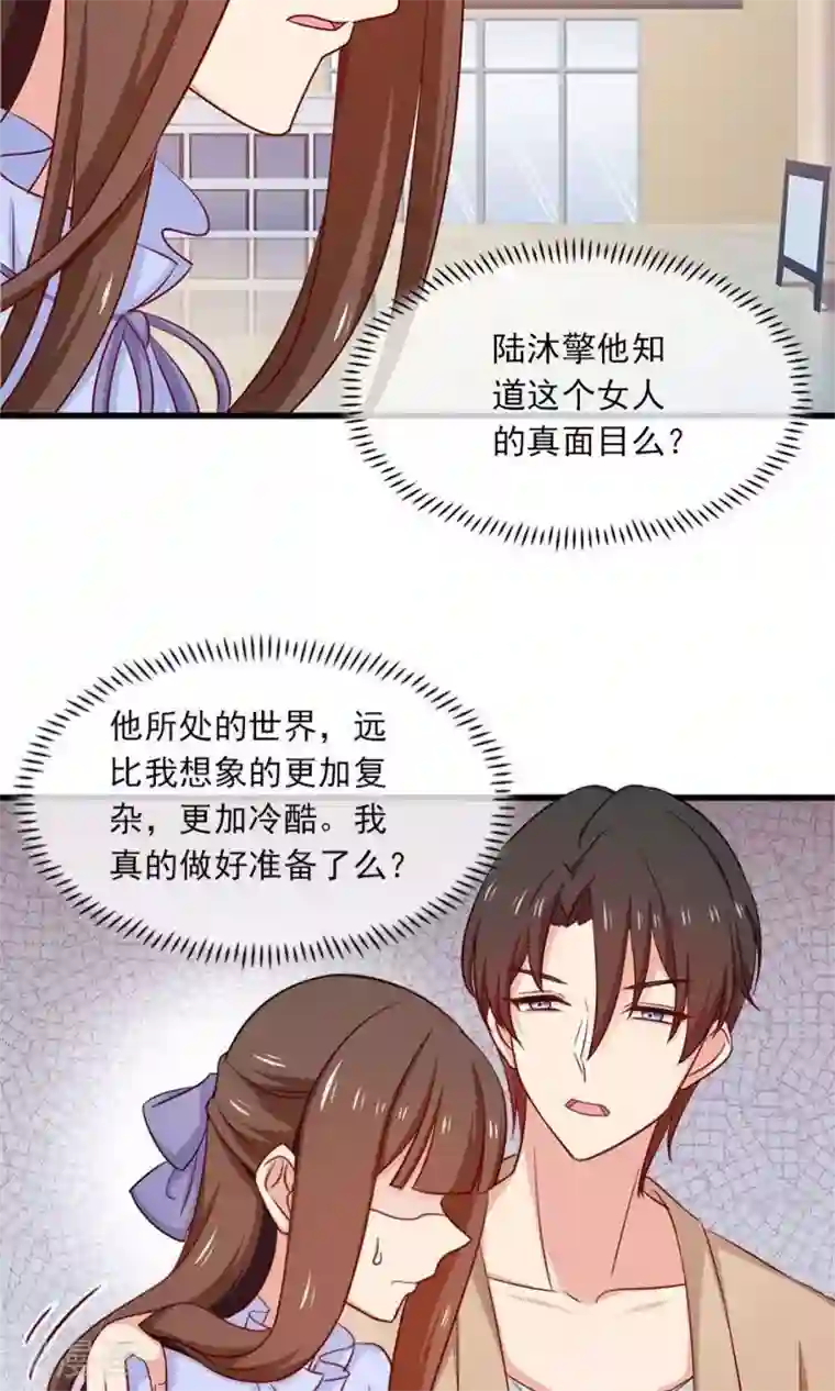 指染成婚第158话 我们不一样