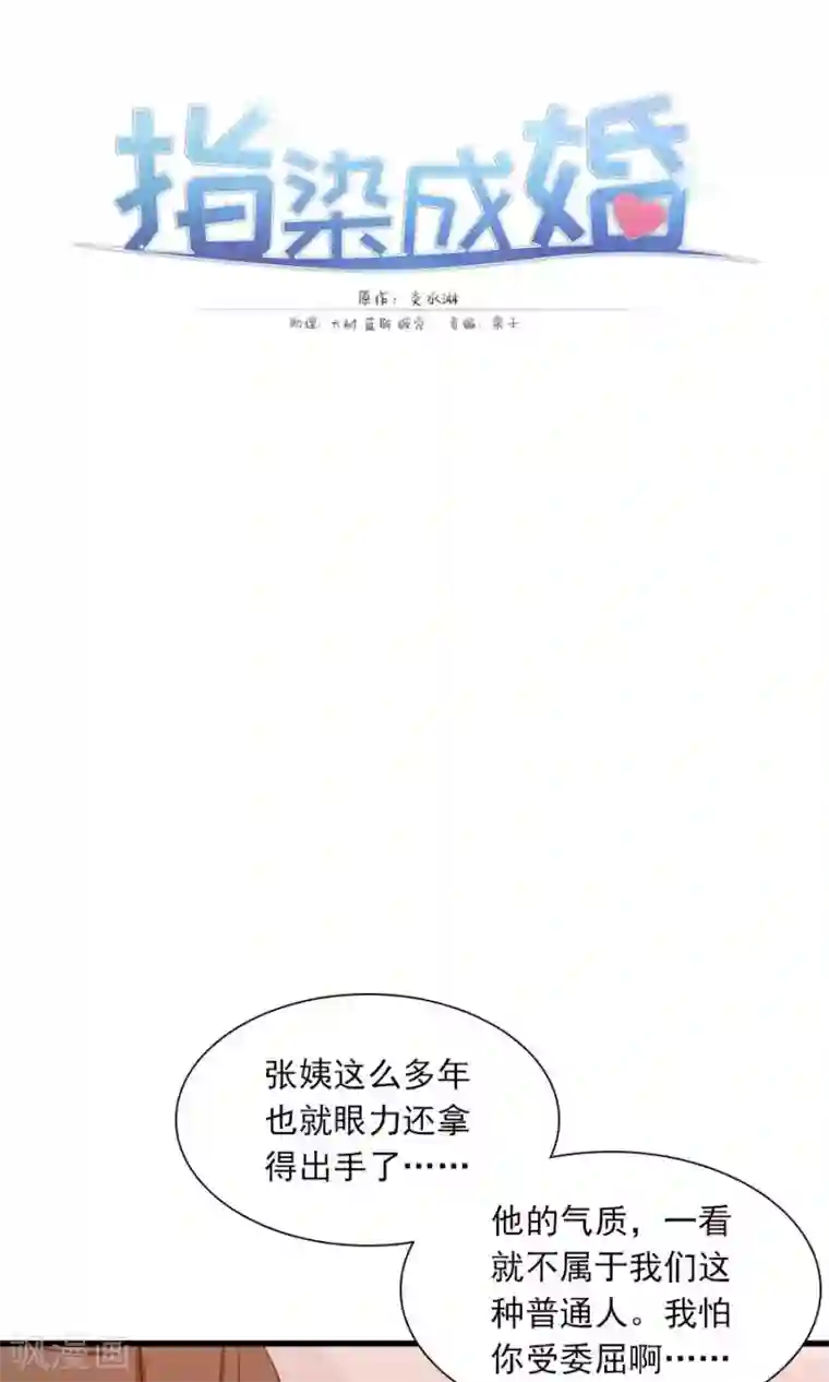 指染成婚第159话 过了今天你就自由了