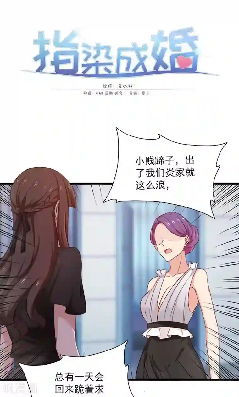 指染成婚第160话 你愿意答应我的求婚吗