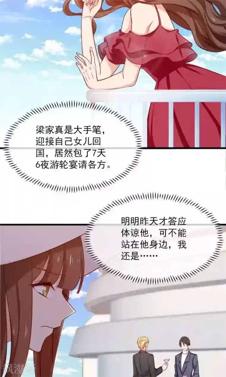 指染成婚第160话 你愿意答应我的求婚吗