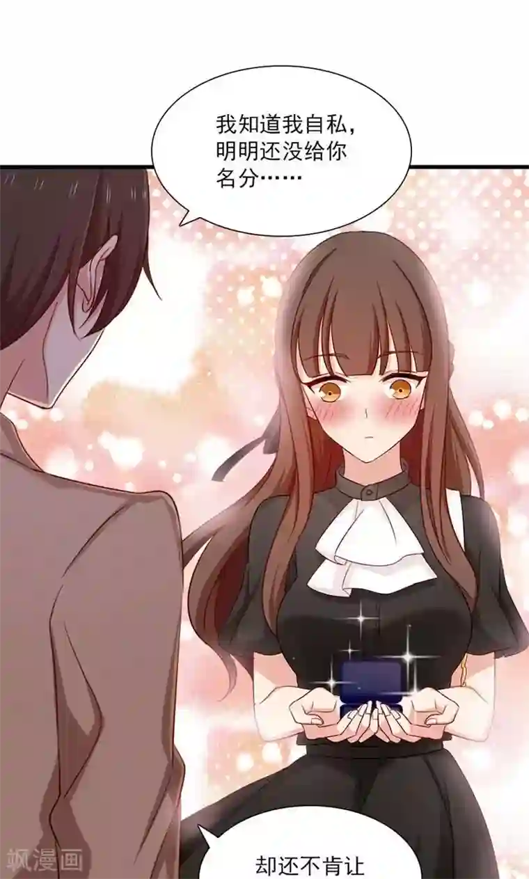 指染成婚第160话 你愿意答应我的求婚吗