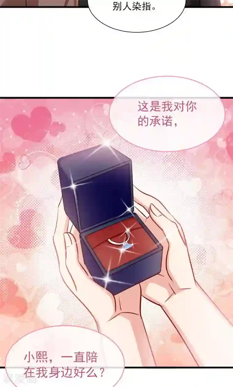 指染成婚第160话 你愿意答应我的求婚吗