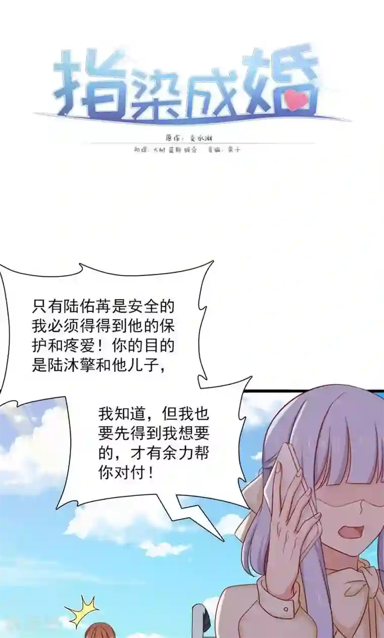 指染成婚第161话 破碎的香槟我的心