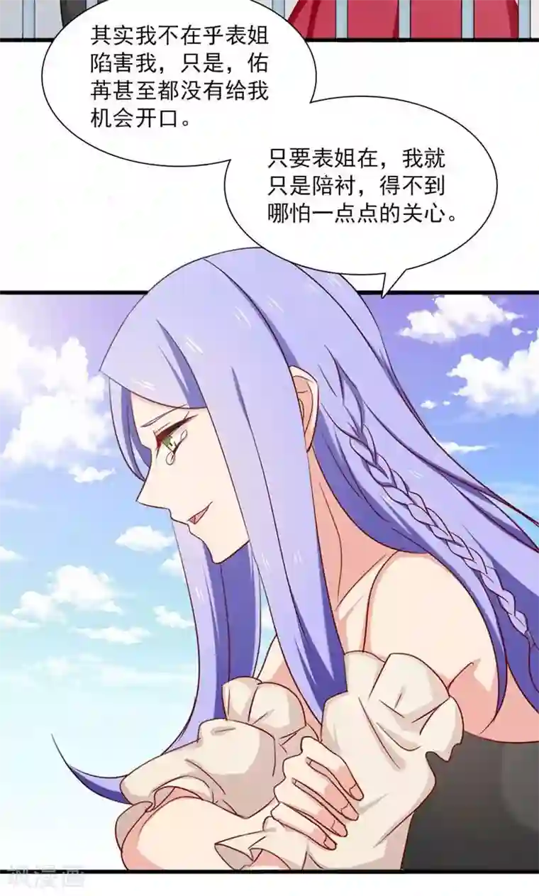 指染成婚第161话 破碎的香槟我的心