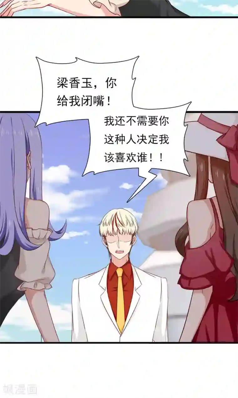 指染成婚第162话 好，我滚