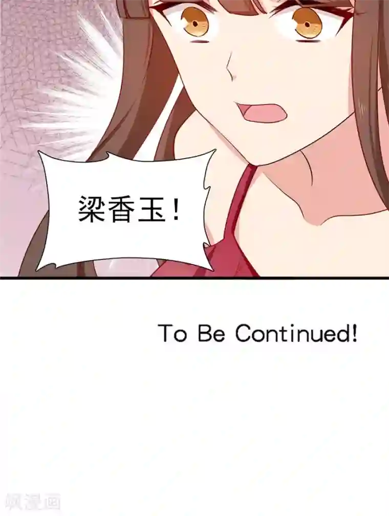 指染成婚第162话 好，我滚