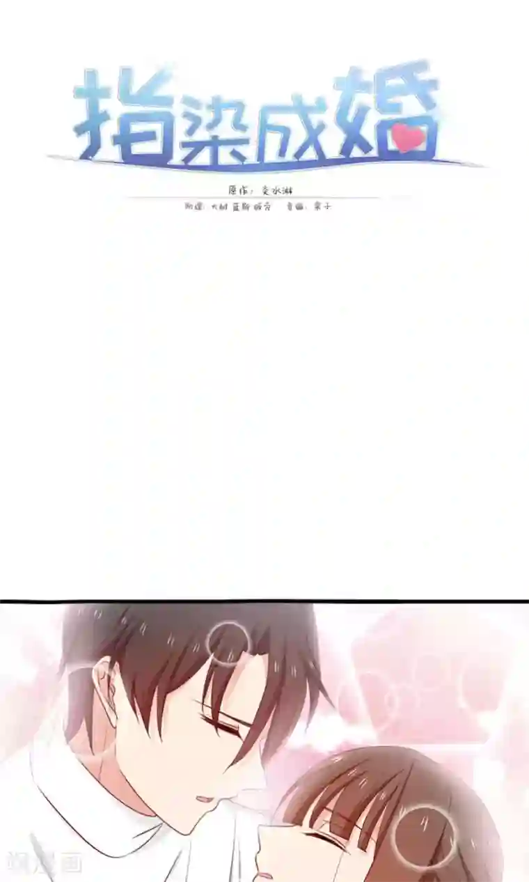 指染成婚第165话 不让你离开我