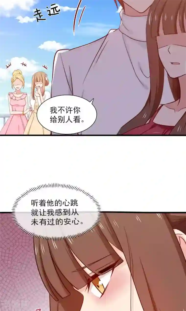 指染成婚第165话 不让你离开我