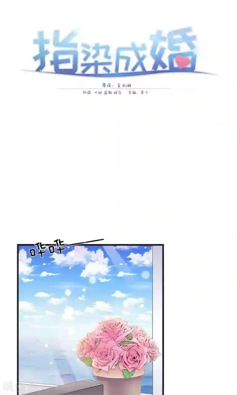 指染成婚第167话 早餐就要早安吻