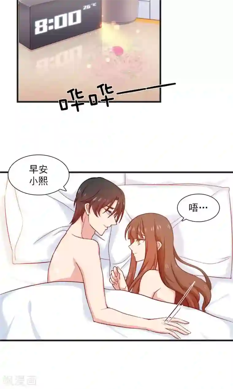 指染成婚第167话 早餐就要早安吻