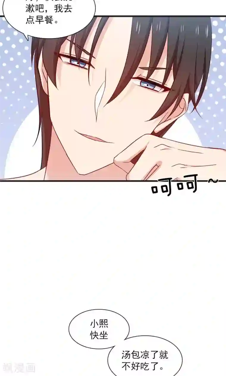 指染成婚第167话 早餐就要早安吻