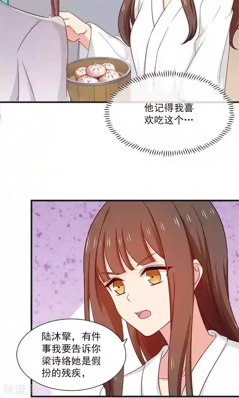 指染成婚第167话 早餐就要早安吻