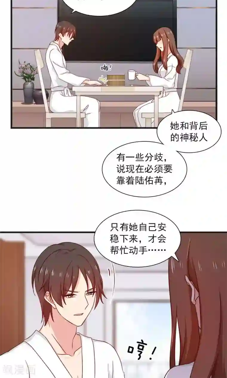 指染成婚第167话 早餐就要早安吻