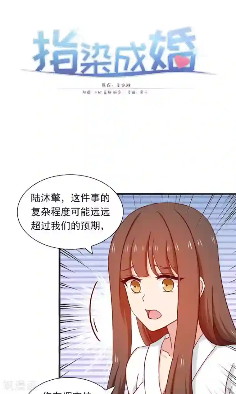 指染成婚第168话 她有毒