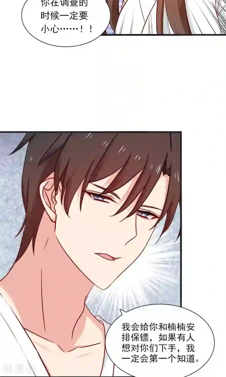 指染成婚第168话 她有毒