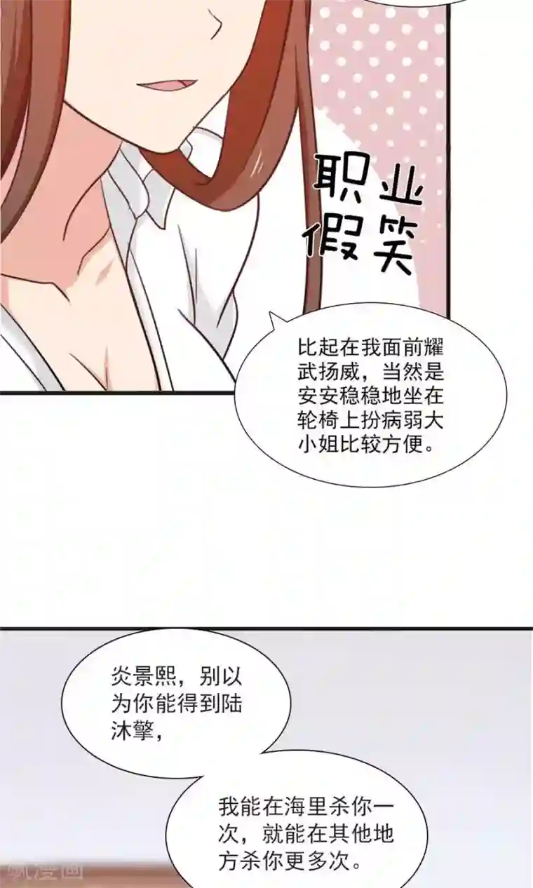 指染成婚第168话 她有毒