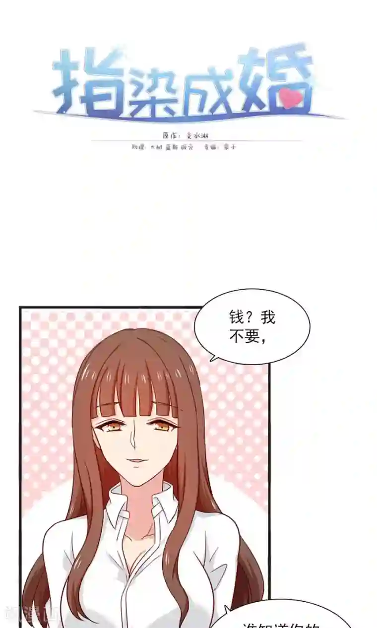 指染成婚第169话 盛装的你