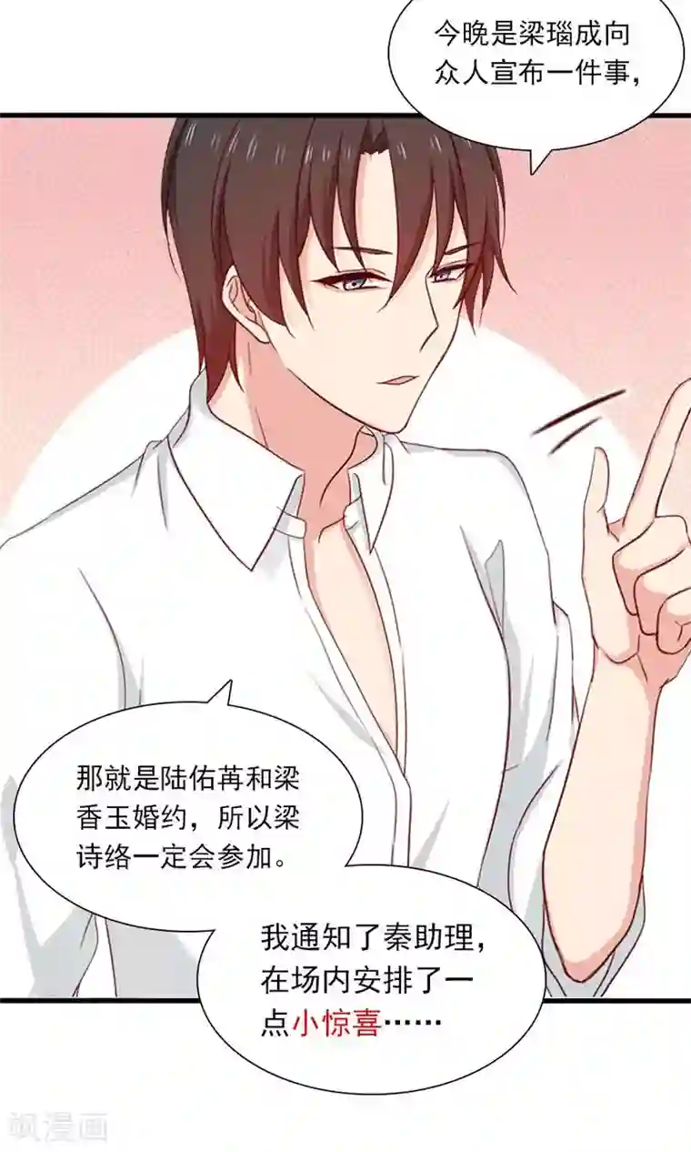 指染成婚第169话 盛装的你