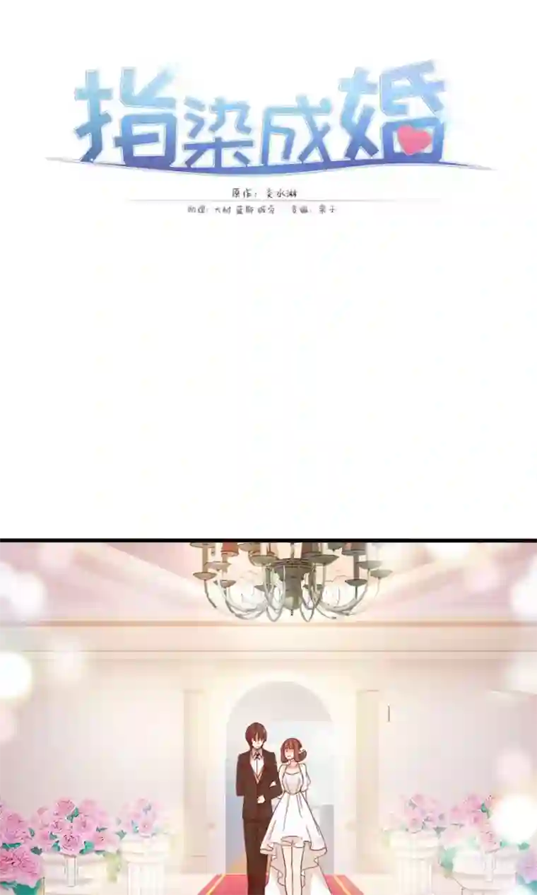 指染成婚第170话 一场好戏