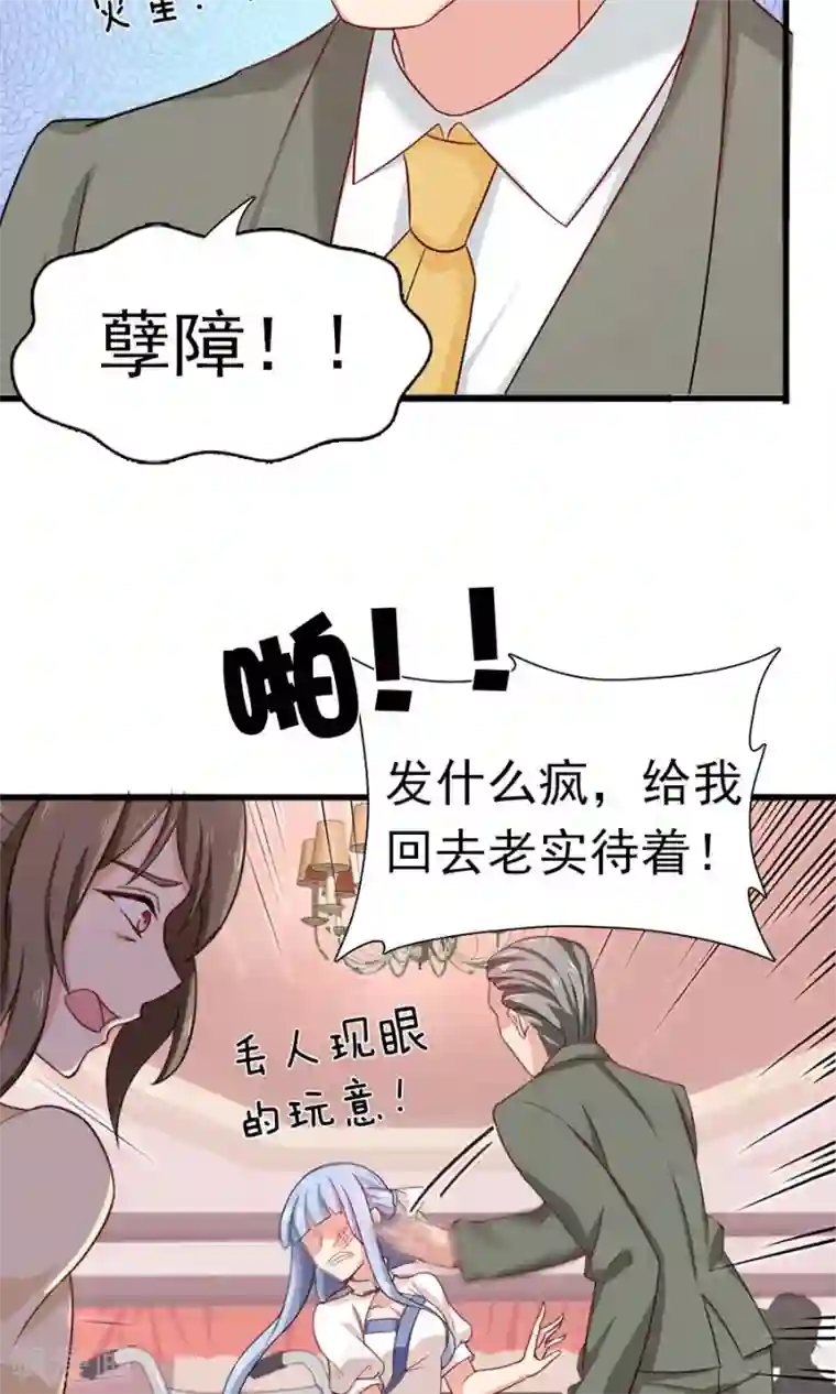 指染成婚第171话 只给你20分钟