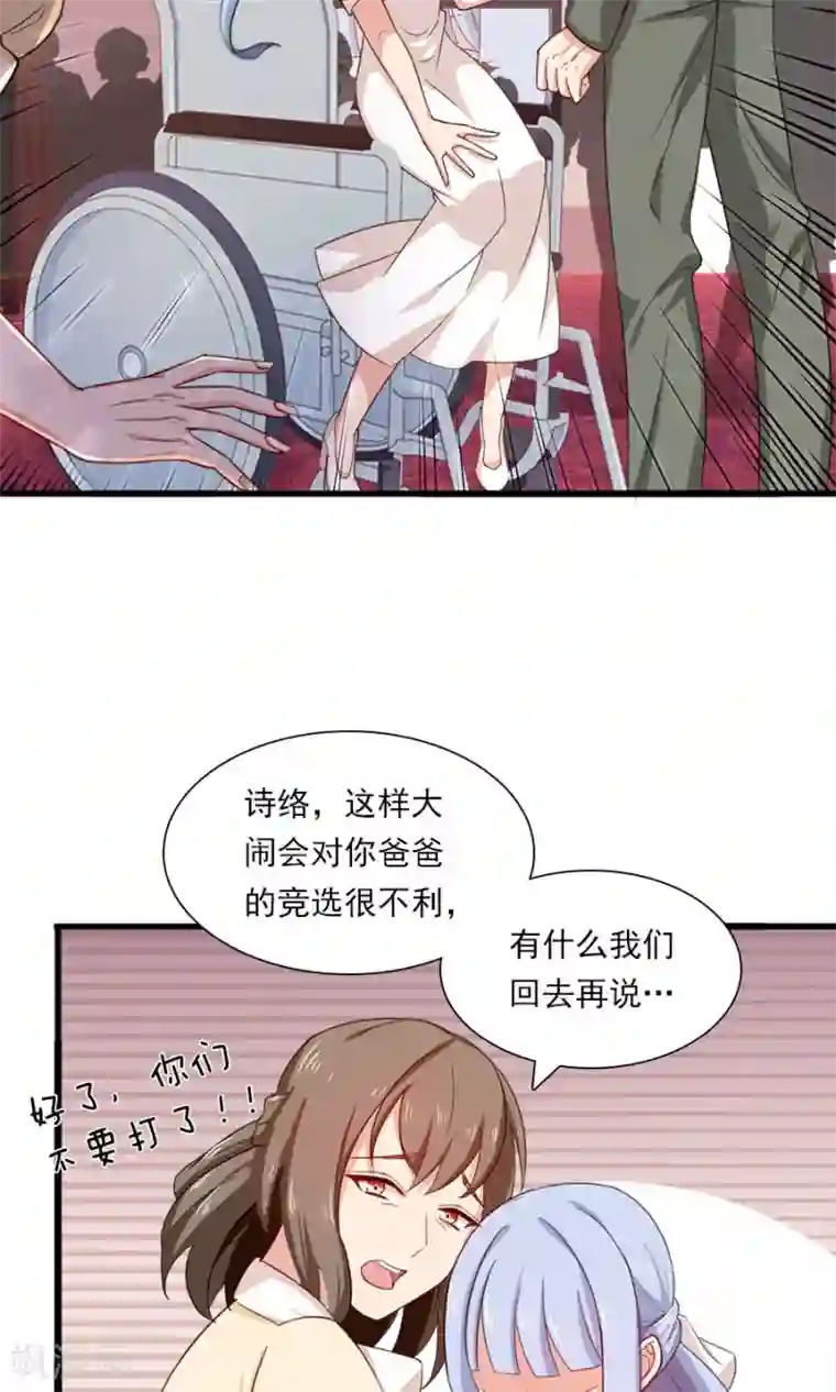 指染成婚第171话 只给你20分钟