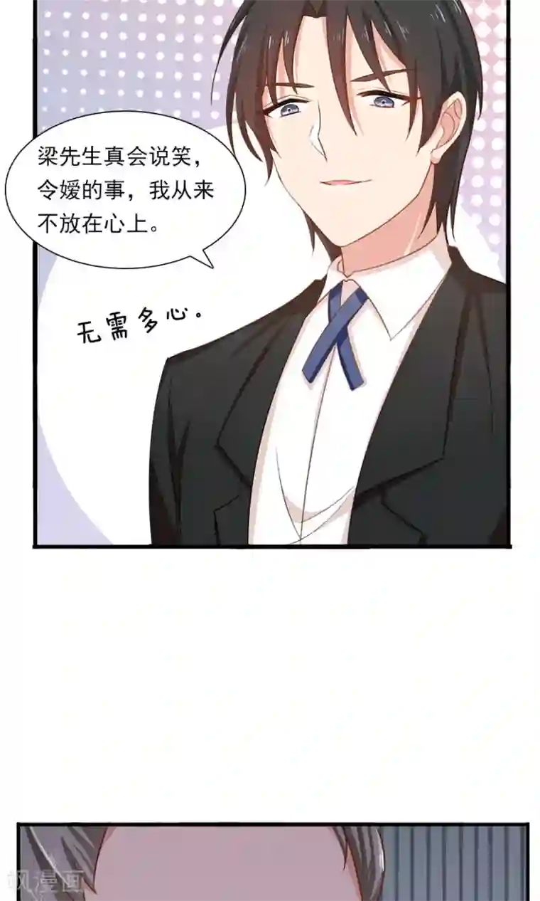 指染成婚第171话 只给你20分钟