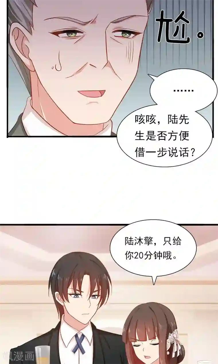 指染成婚第171话 只给你20分钟